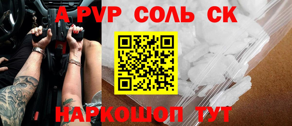 Альфа ПВП Соль Чехов