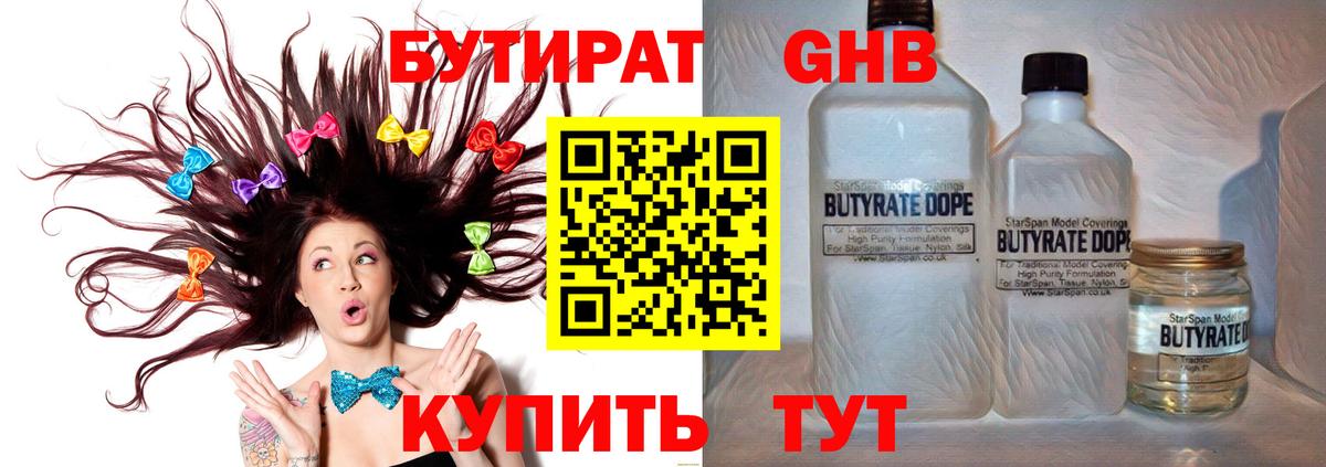 БУТИРАТ GHB  Вход с VPN  Чехов 