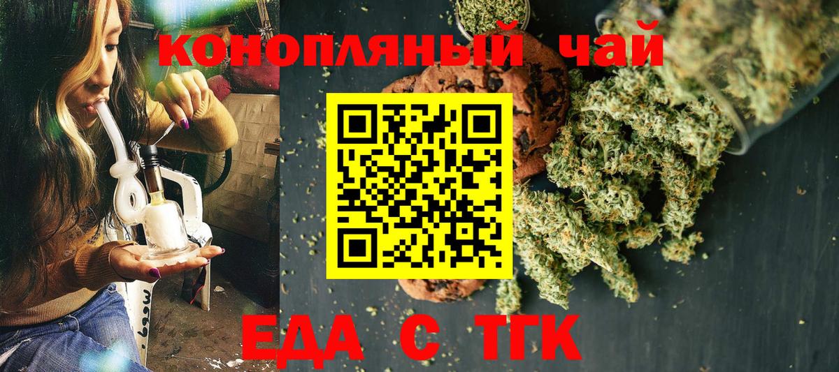 Еда ТГК конопля  Вход с VPN  Чехов 