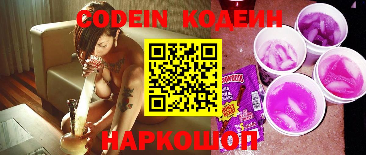 Чехов  Кодеиновый сироп Lean напиток Lean (лин)  Вход с VPN  Кодеиновый сироп Lean Purple Drank 