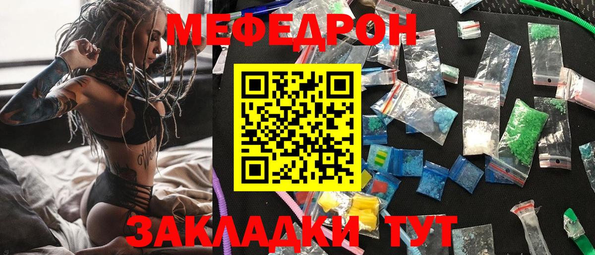 Меф мяу мяу мука Чехов
